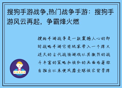 搜狗手游战争,热门战争手游：搜狗手游风云再起，争霸烽火燃