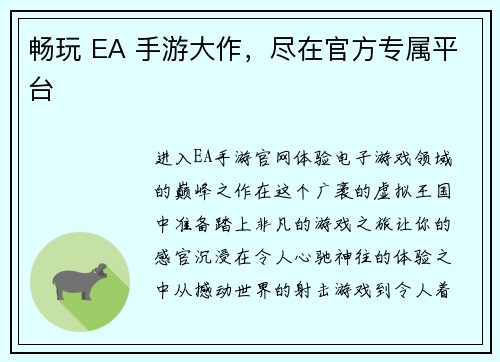 畅玩 EA 手游大作，尽在官方专属平台