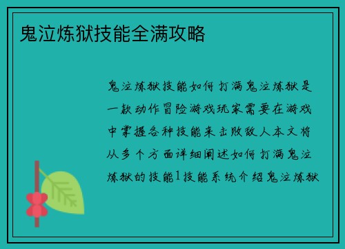 鬼泣炼狱技能全满攻略