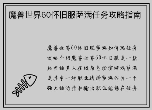 魔兽世界60怀旧服萨满任务攻略指南